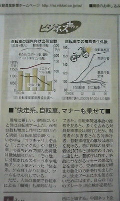 自転車記事.jpg
