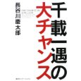 長谷川慶太郎.jpg