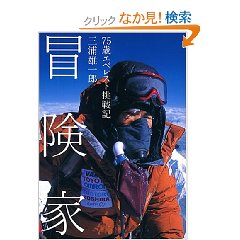 冒険家.jpg