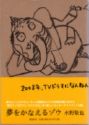 夢をかなえるゾウ.jpg